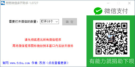 憋憋微信多开助手 憋憋微信多开助手