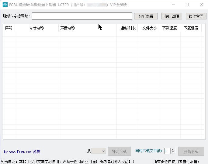 FCBU蜻蜓fm音频批量下载器