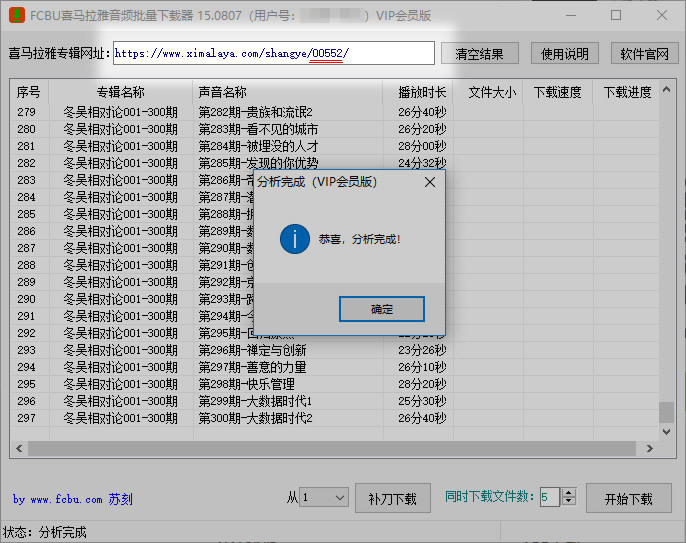 FCBU喜马拉雅音频批量下载器下载后的音频路径